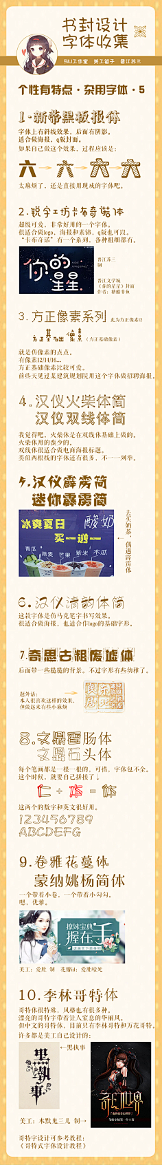 柠下戚度采集到【封面素材】字体名称大全