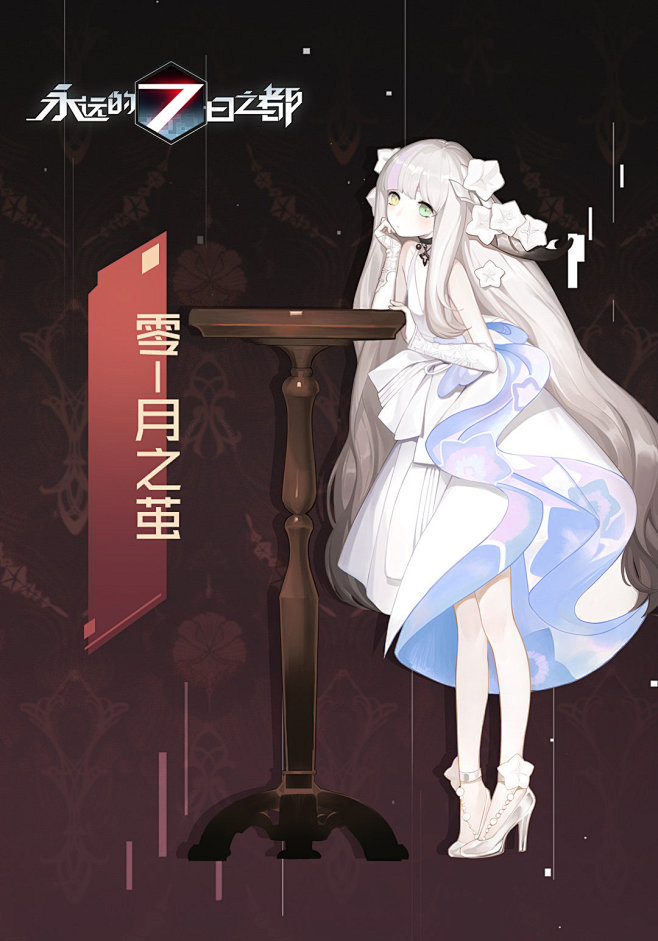 永远的7日之都的照片微相册