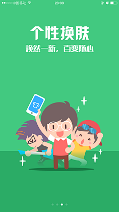 stopcv采集到引导页