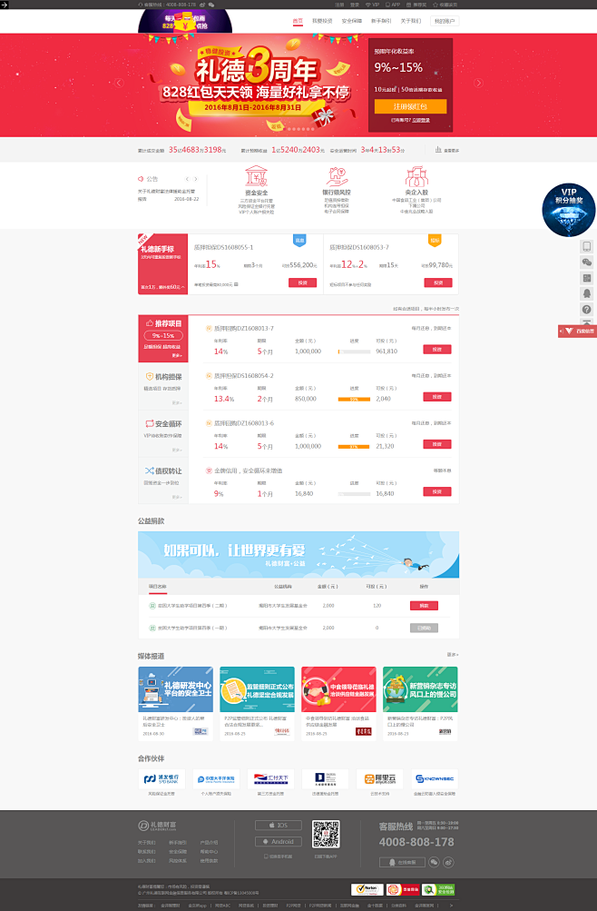 【礼德财富官网】礼德P2P理财平台_合规、安