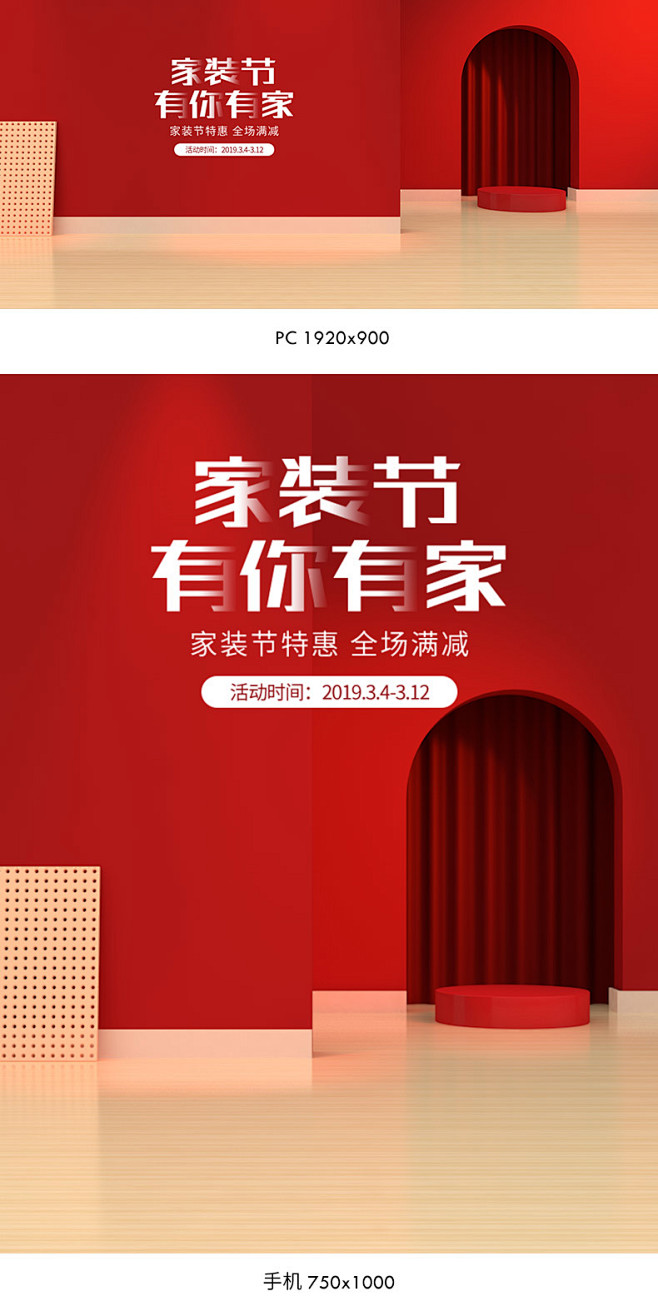 72smile从武大郎停下转采于2020-05-29 20:19:42家装节海报,家装