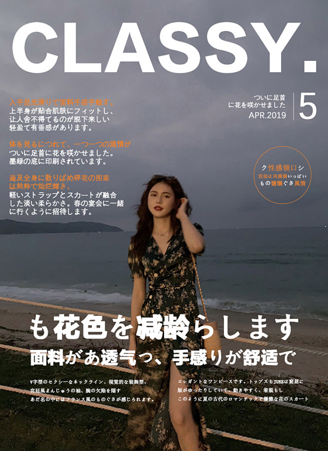 女装港风首页详情页杂志封面