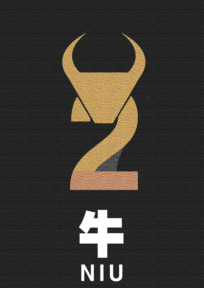 原创作品:毕业设计--《12生肖数字变形》#青春