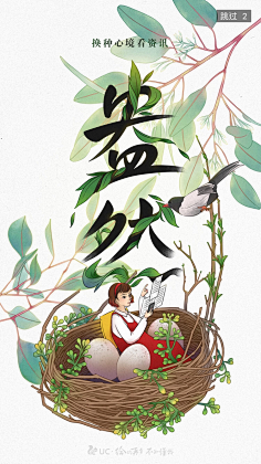 千脂烟采集到引导页/启动页