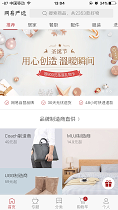 红莲之心采集到网易严选