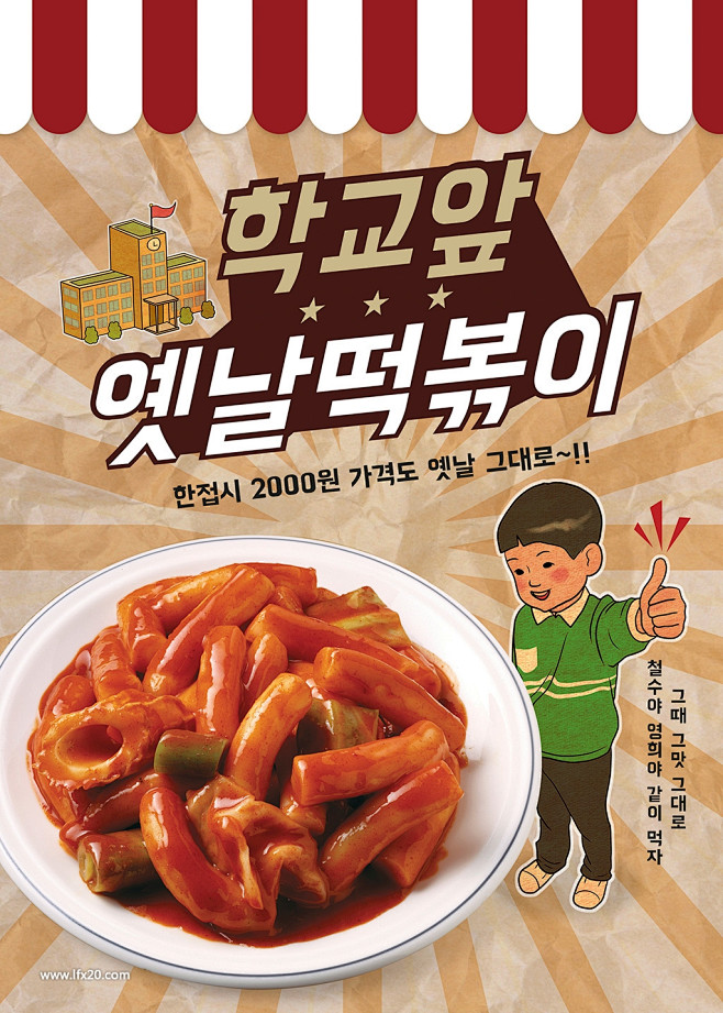 复古怀旧美食炒年糕汉堡爱心便当炸鸡咖啡人物海报1