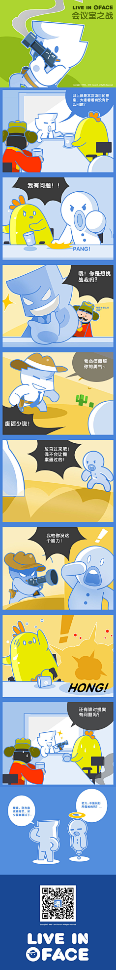 kindsea采集到办公仔生存手册漫画剧场