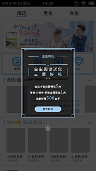 雪*依采集到APP弹窗