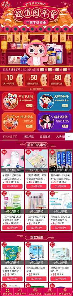 Belle_Meng采集到电商