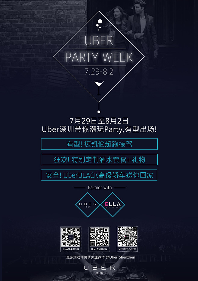 uberxella主视觉海报