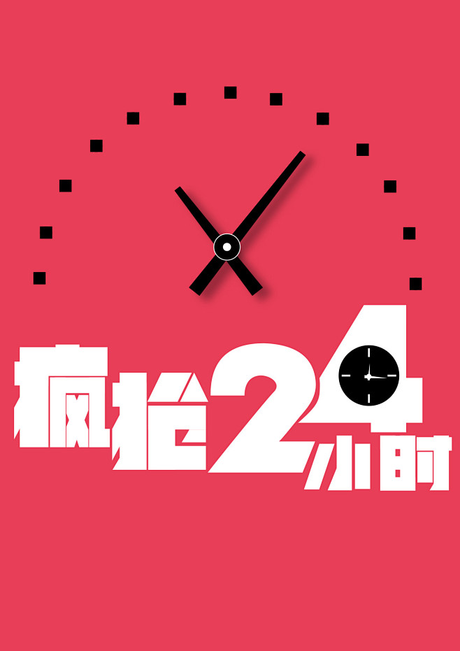 祖传PS~采集到字体设计