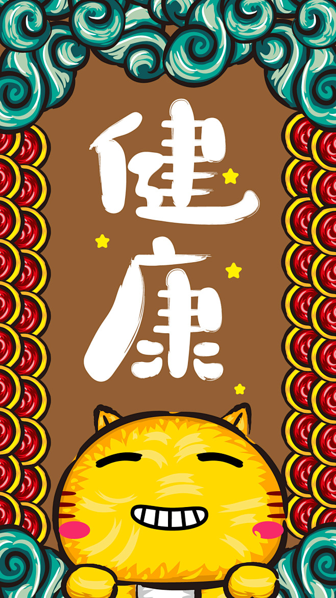 国潮风哈咪猫祝福壁纸健康