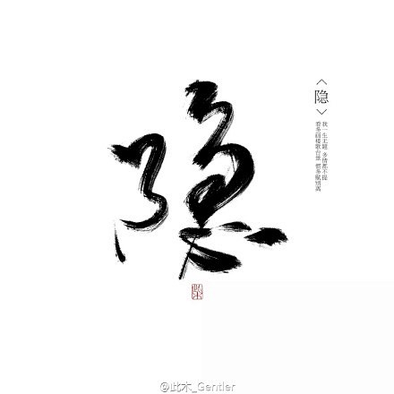 骑着毛驴赶大集从and-you转采于2021-07-22 17:54:38隐字体设计骑着