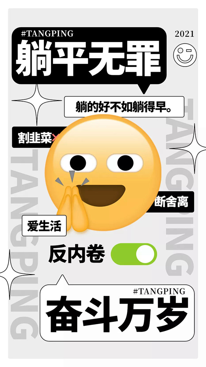 emoji反内卷趣味手机海报