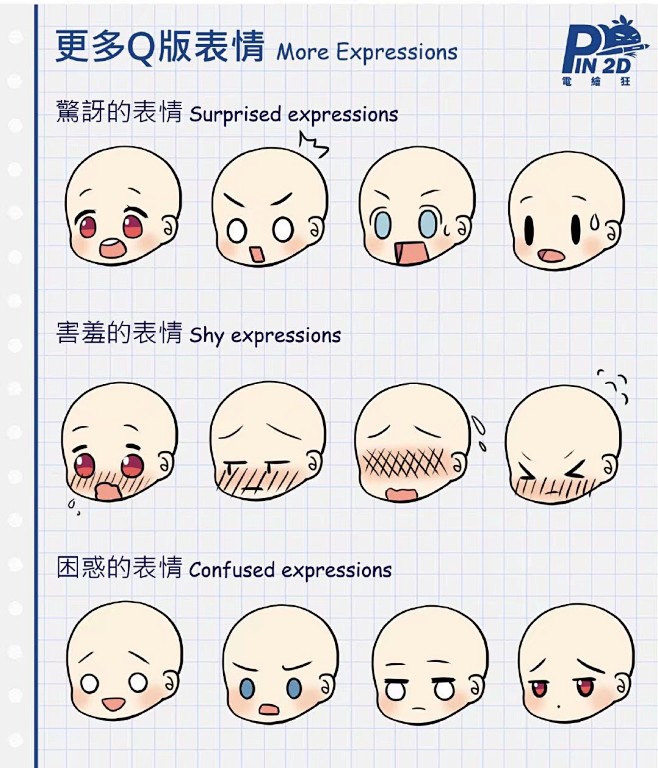 q版表情大合集想让你的q版人物可爱又生动吗