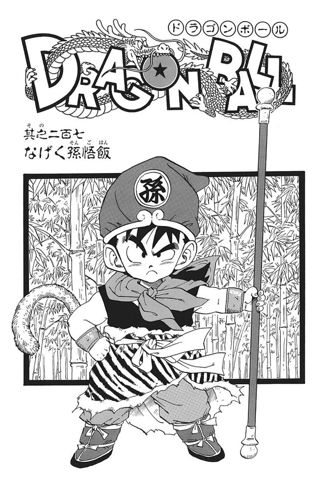 回复扉页の◤龙珠漫画扉页大特辑◢七龙珠吧百度贴吧