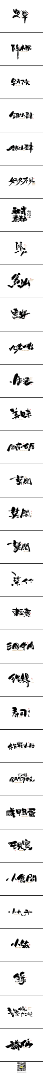 书法字体<好久不见>_字体传奇网-中国首个字体品牌设计师交流网 #字体#