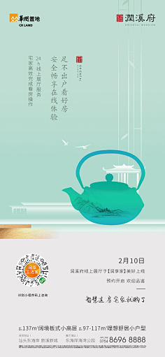 冯小程采集到地产-提报