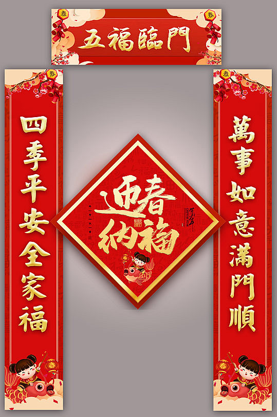 2021牛年红色喜庆新年五福临门春节对联众图网