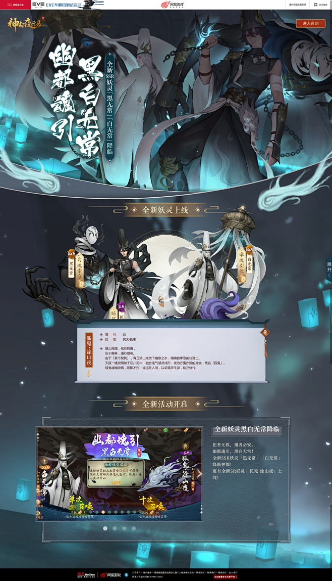 幽都魂引黑白无常神都夜行录清明节活动开启