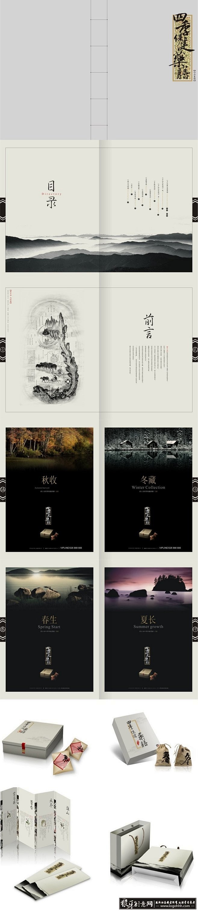 中国风四季保健药膳画册中国风创意灵感古代实设计元素古风设计元素