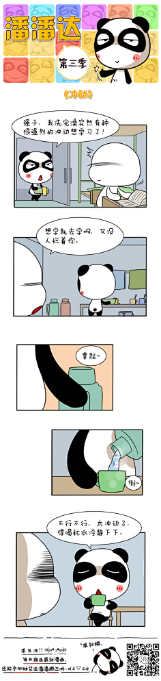 爱画画的潘潘达采集到潘潘达漫画系列