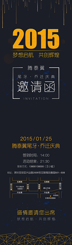 胆固醇少女~采集到邀请函