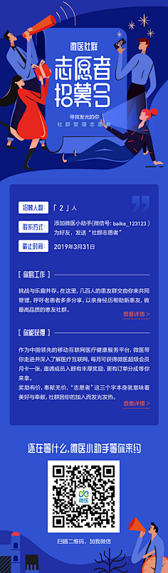 我爱雀斑采集到招聘