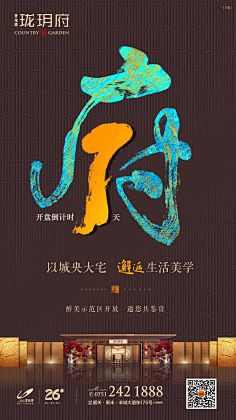 原生点采集到地产-倒计时