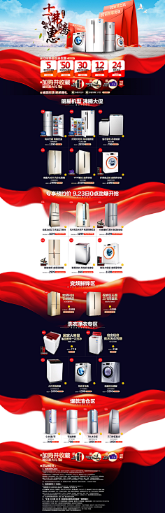 腾讯网络家族采集到电商首页banner海报详情页数码3c设计京东天猫淘宝