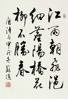 ᴗ˳ᴗ秋意浓ᴗ˳ᴗ采集到书法