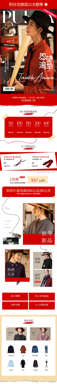 ↗手凉的菇凉↘采集到双11/618