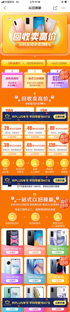 PollysCollection采集到电商-app首页