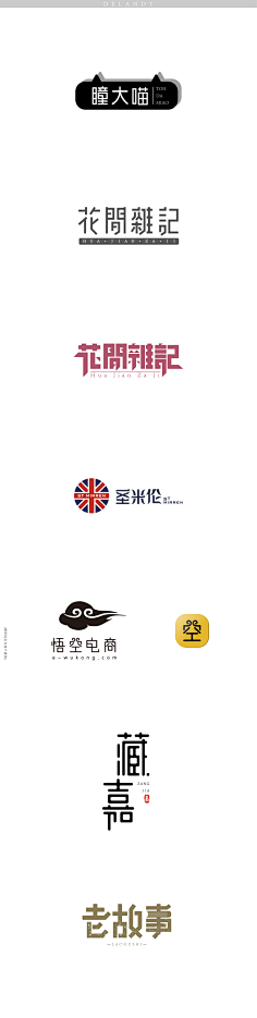 誉光采集到筆走偏锋龍行凤舞