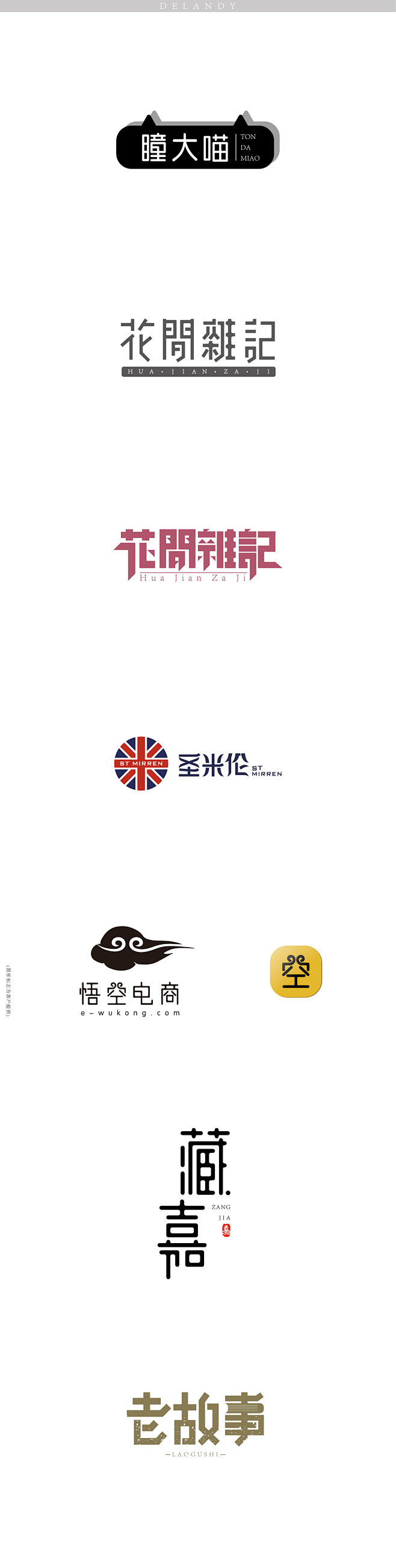 誉光采集到筆走偏锋龍行凤舞
