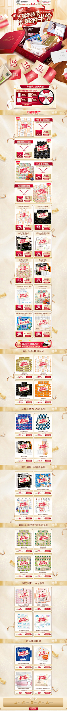 姜姜姜美姜姜姜采集到纸巾洗护日用品首页