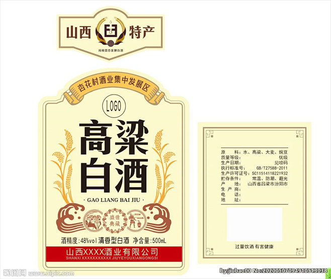 高粱白酒瓶贴
