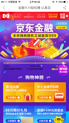 旋律8811采集到手机APP