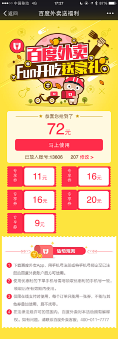 YIUMI采集到h5活动页
