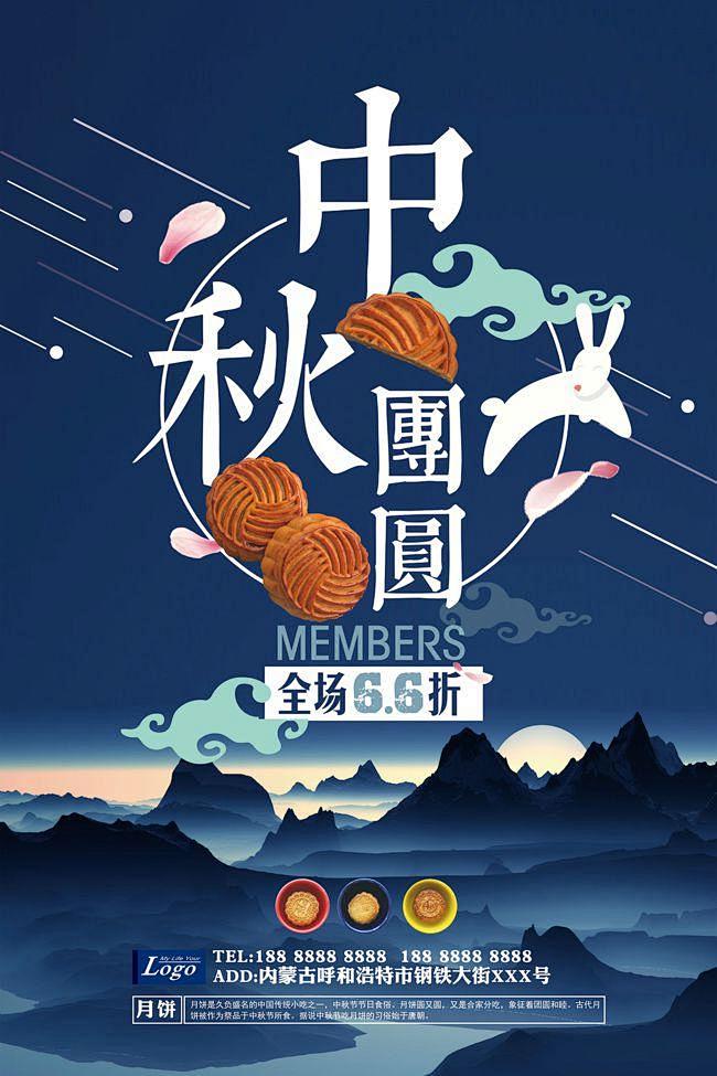 中秋節海報