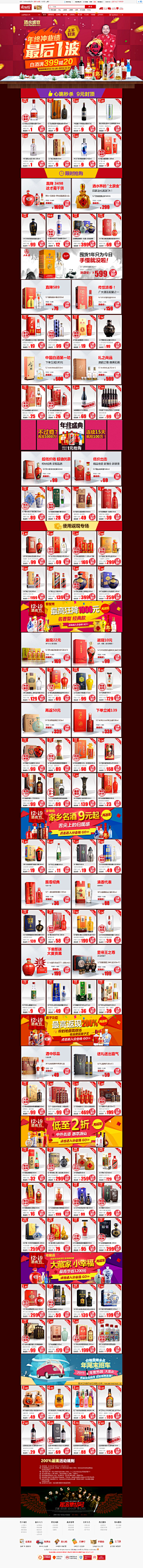 ·!*`采集到酒类web
