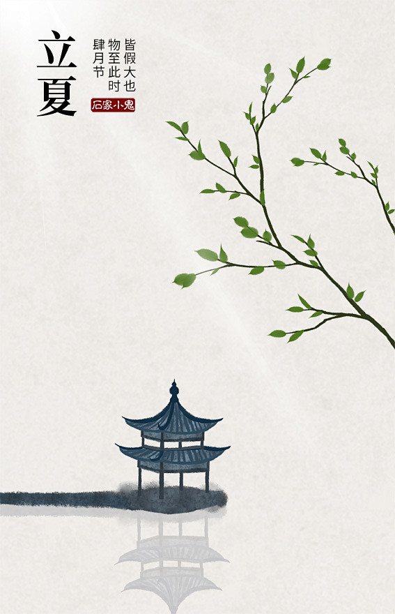 立夏石家小鬼原创古风插画如需商用请至新浪微博私信石家小鬼未经允许
