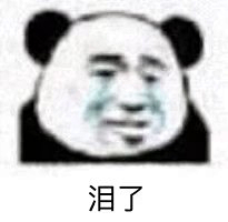 ⠀⠀⠀⠀⠀⠀采集到搞笑图片gif 表情包