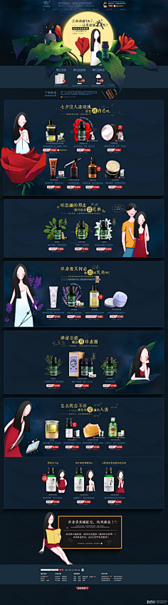 宁雅雅Rora采集到淘宝设计/首页/活动页