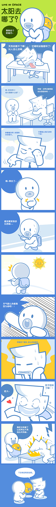 kindsea采集到办公仔生存手册漫画剧场