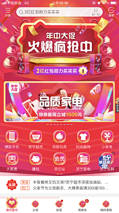 PollysCollection采集到电商-app首页