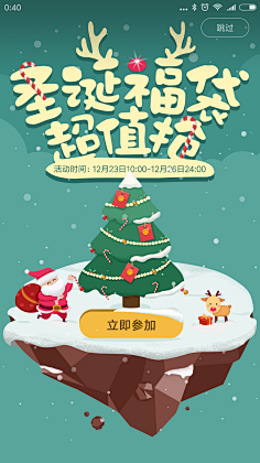 GG-Ace采集到圣诞专题/banner