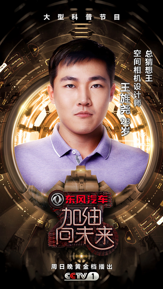 《加油向未来》-王旌尧