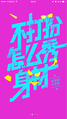 飞扬心情采集到H5页面