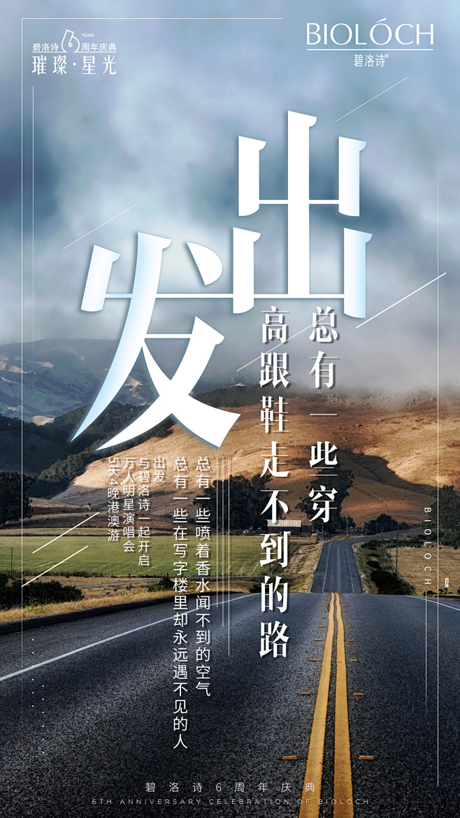 出发字体设计海报设计微商素材微商励志旅行文案系列碧洛诗朋友圈文案